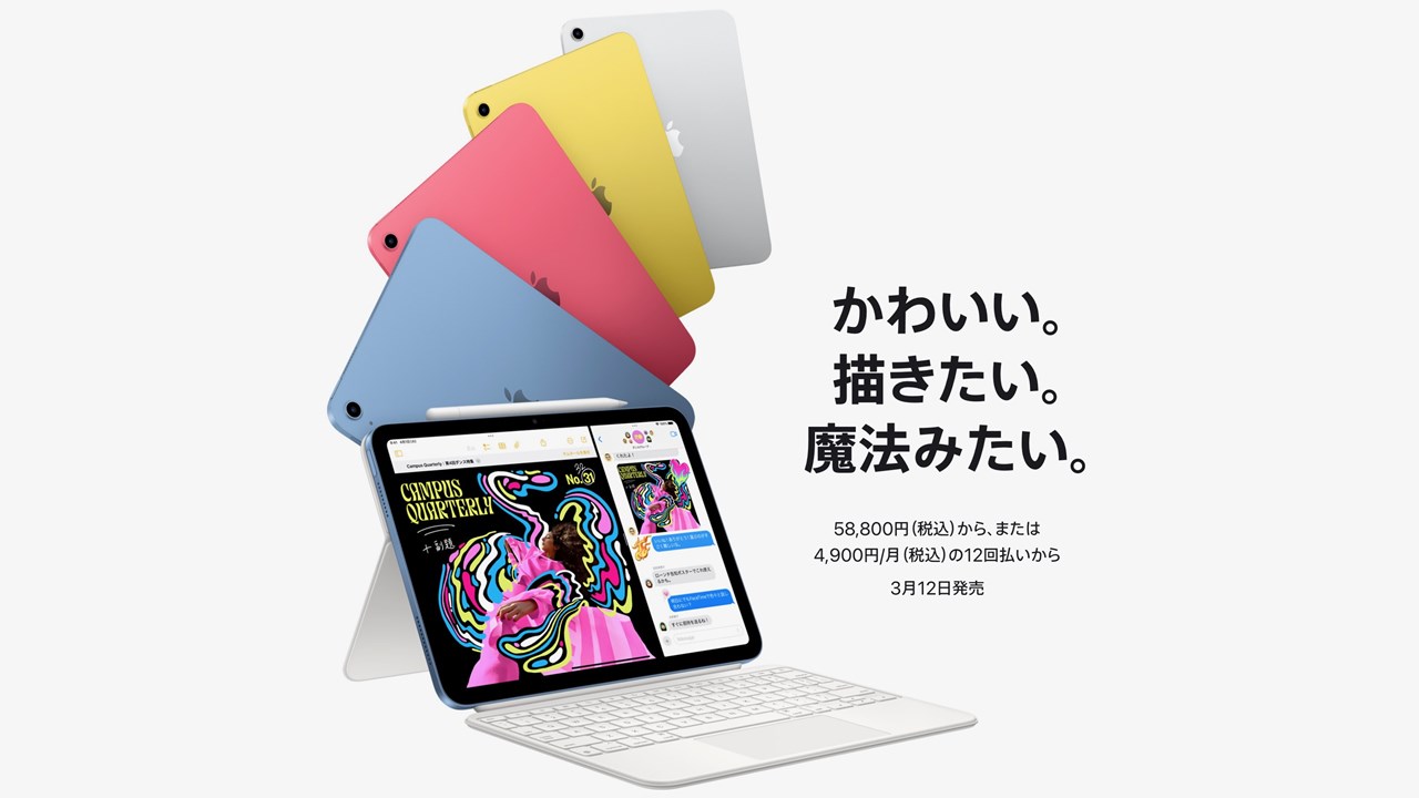 価格据え置きで容量倍増、SoCもパワーアップした「iPad（A16）」発表