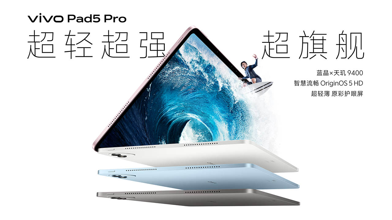 vivo Pad5 Proのスペックまとめ！AnTuTu290万点の13型タブレット、PC