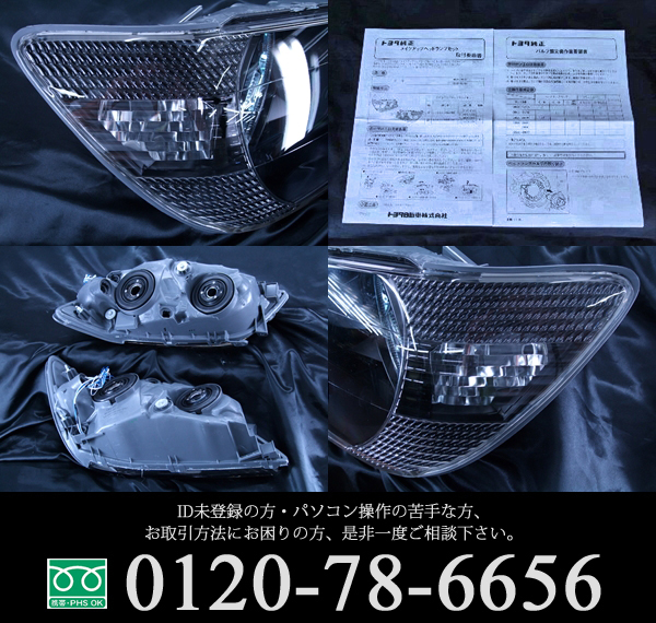 SXE10/GXE10 アルテッツァ 前期 ブルーメッキリフレクター 新品 純正