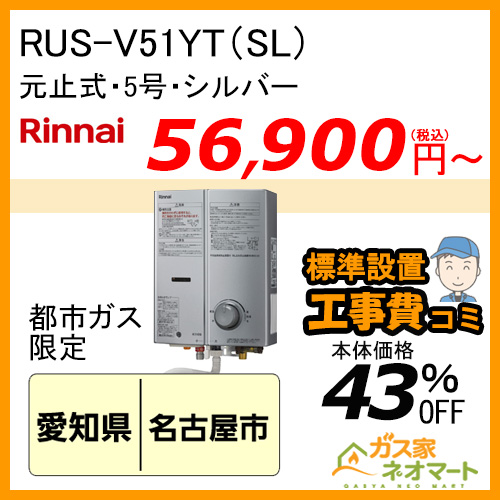 標準取替交換工事費込-地域A】533-P931型 大阪ガス 元止式小型瞬間湯沸