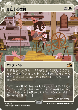 息詰まる徴税 MTG - Wilds of Eldraine Enchanting Tales #13 (日本語