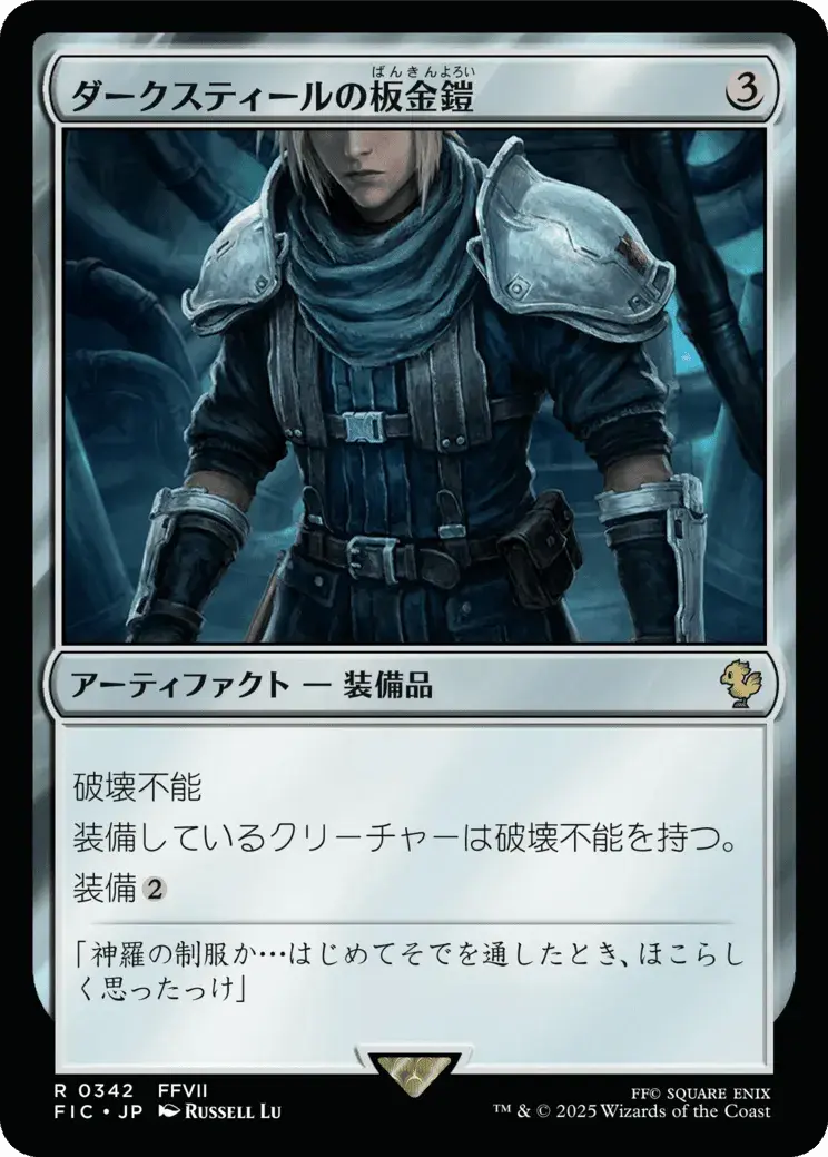 ダークスティールの板金鎧 MTG - Magic: The Gathering—FINAL FANTASY