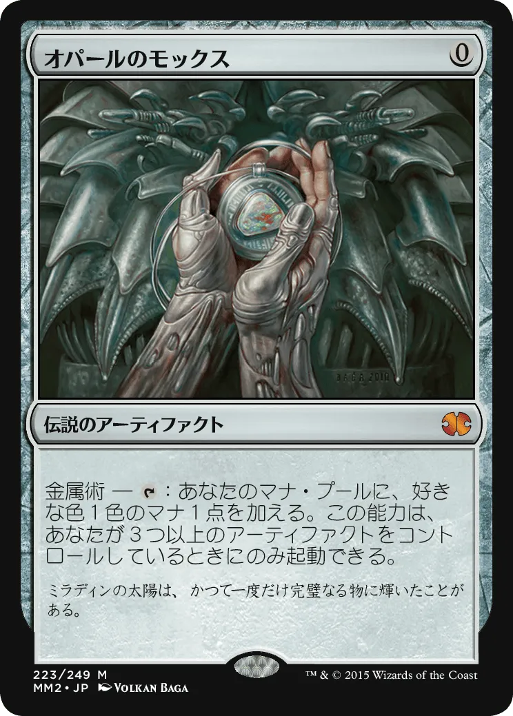 オパールのモックス MTG - Modern Masters 2015 Edition #223 (日本語
