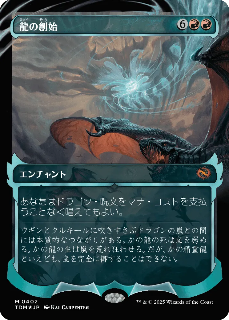 龍の創始 MTG - Tarkir: Dragonstorm #105 (日本語) | Magic: The