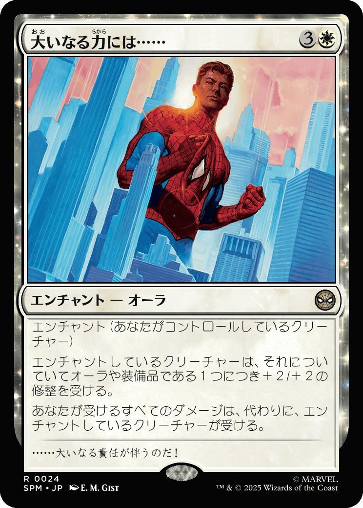 大いなる力には MTG - Magic: The Gathering | Marvel's Spider