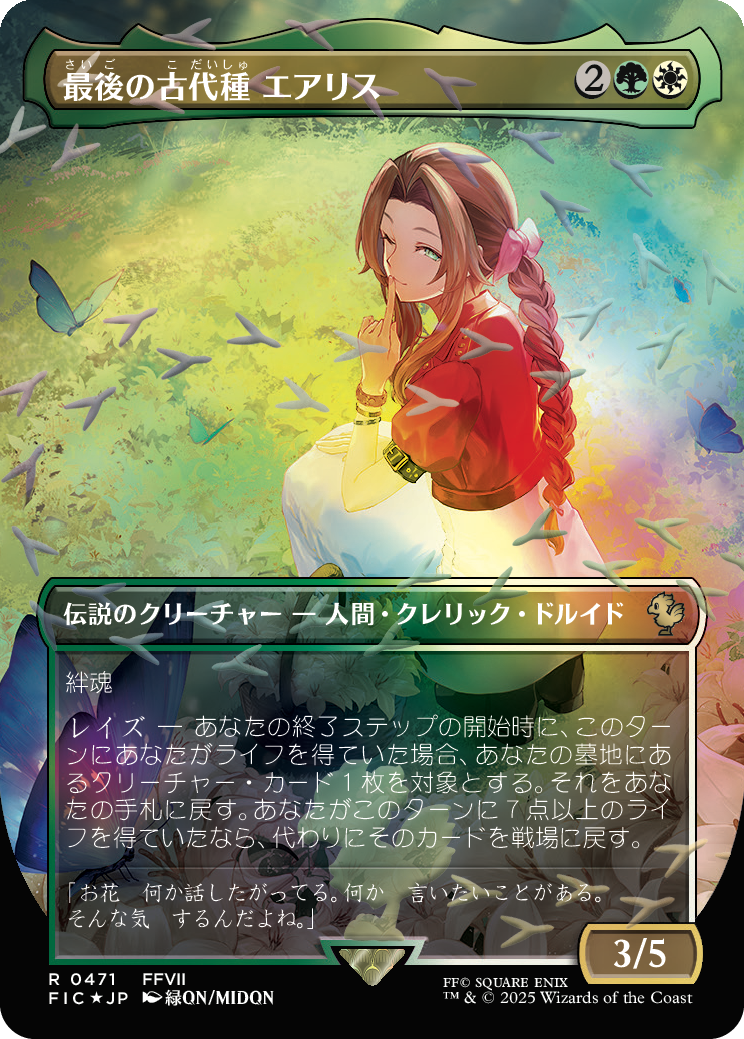 最後の古代種エアリス MTG - Magic: The Gathering—FINAL FANTASY