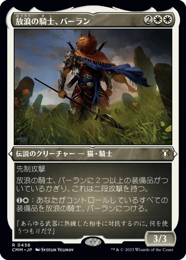 放浪の騎士、バーラン MTG - Commander Masters #458 (日本語) | Magic
