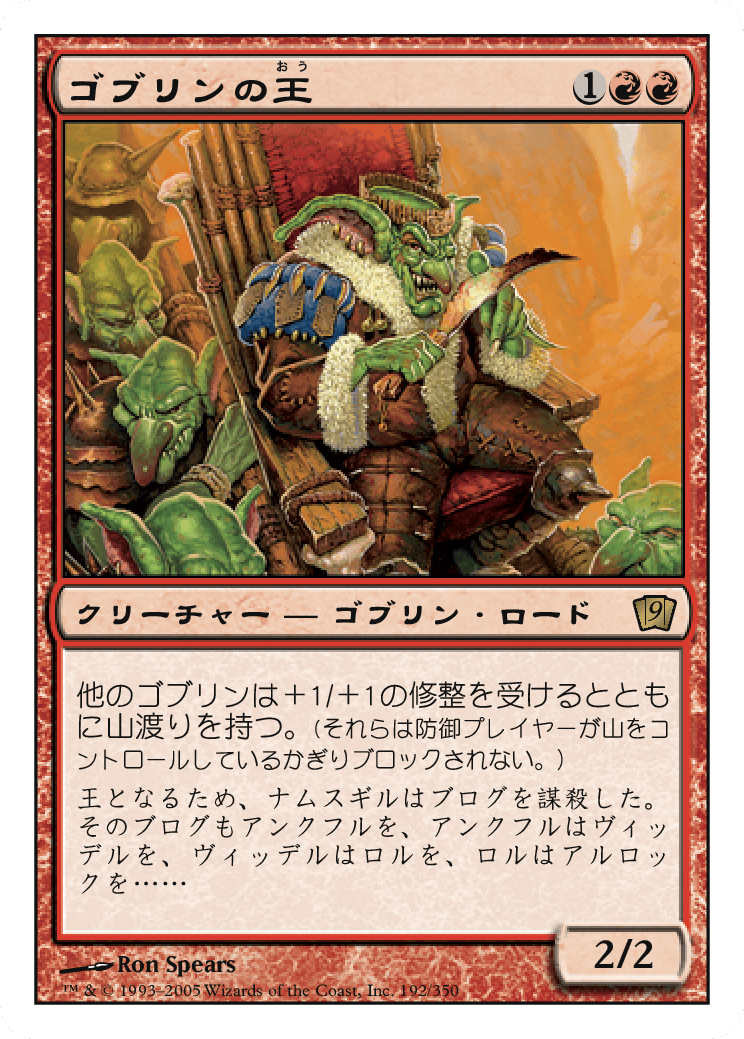 PSA10】MTG 30th ゴブリンの王Goblin King コレクション ゴブリンの王