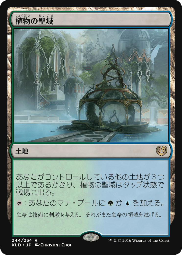 植物の聖域 MTG - Kaladesh #244 (日本語) | Magic: The Gathering