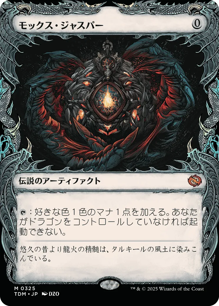 モックス・ジャスパー MTG - Tarkir: Dragonstorm #325 (日本語