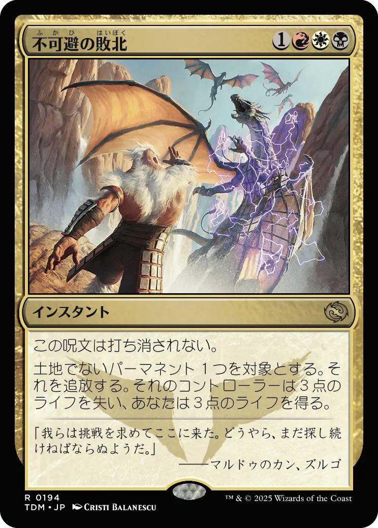 不可避の敗北 MTG - Tarkir: Dragonstorm #194 (日本語) | Magic: The