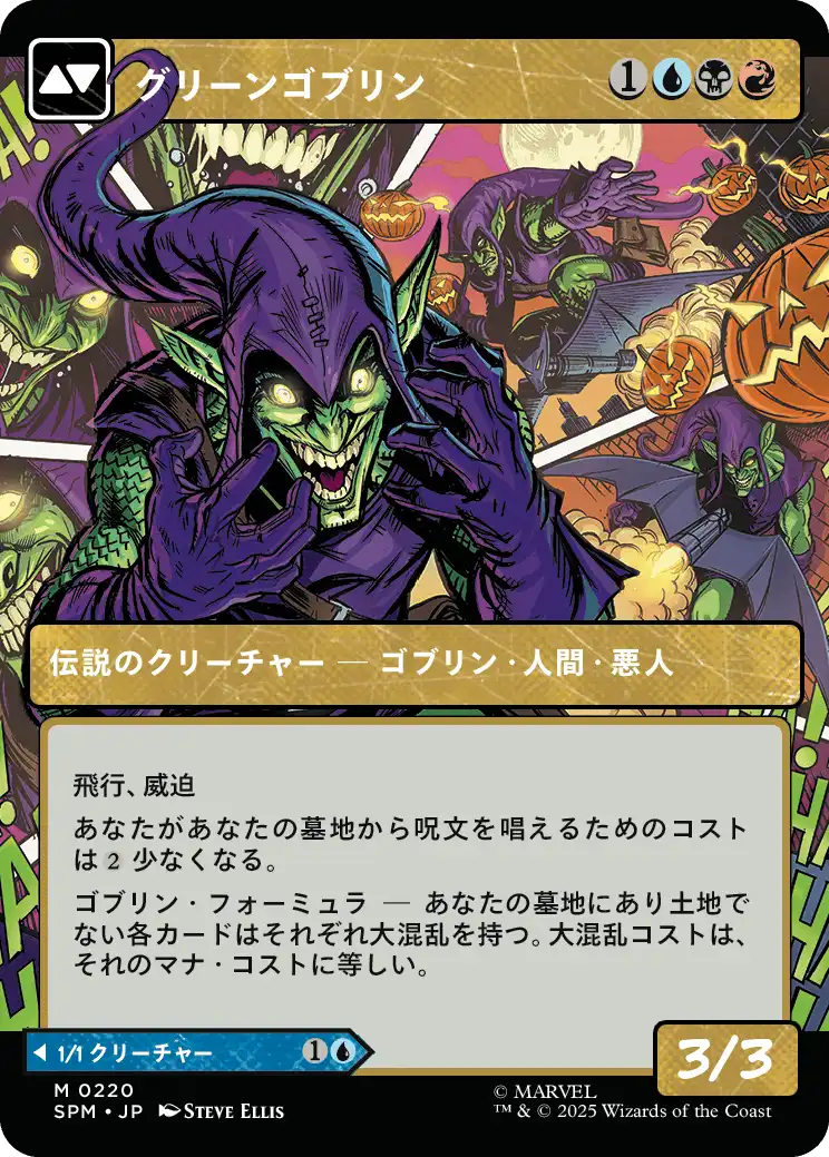 グリーンゴブリン MTG - Magic: The Gathering | Marvel's Spider-Man