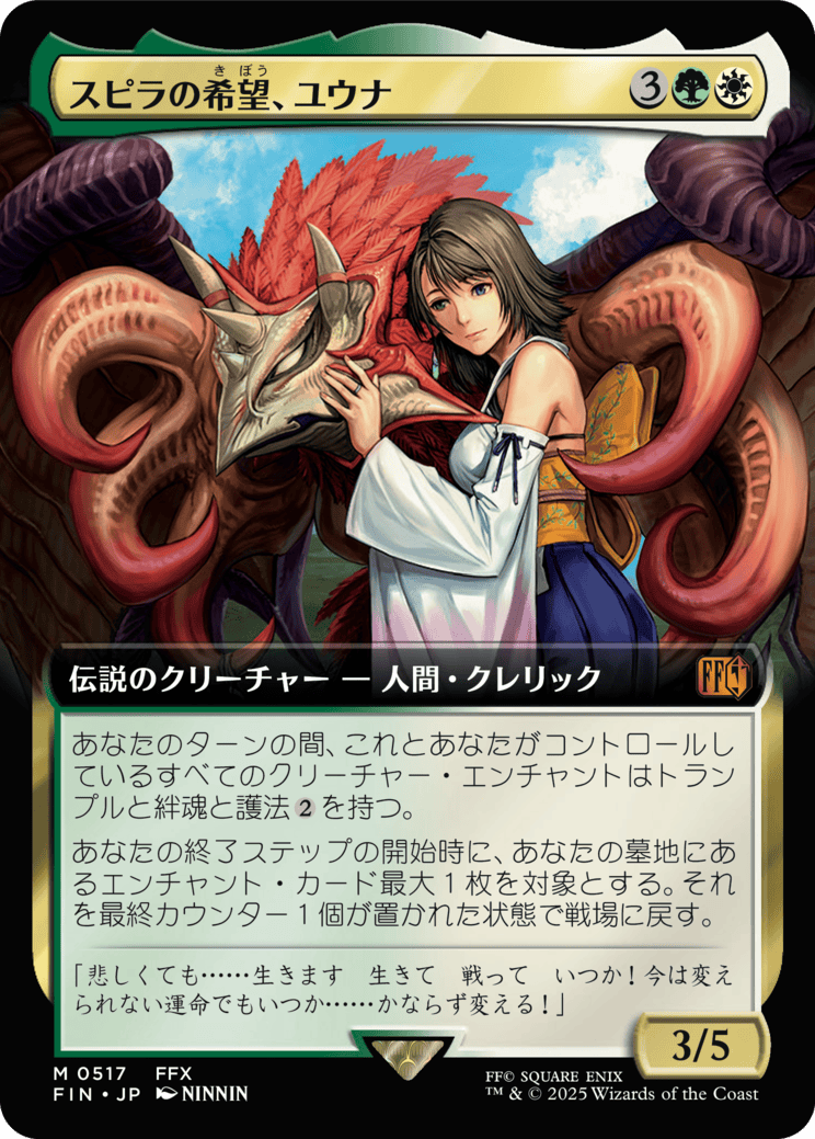 スピラの希望、ユウナ MTG - Magic: The Gathering—FINAL FANTASY #250