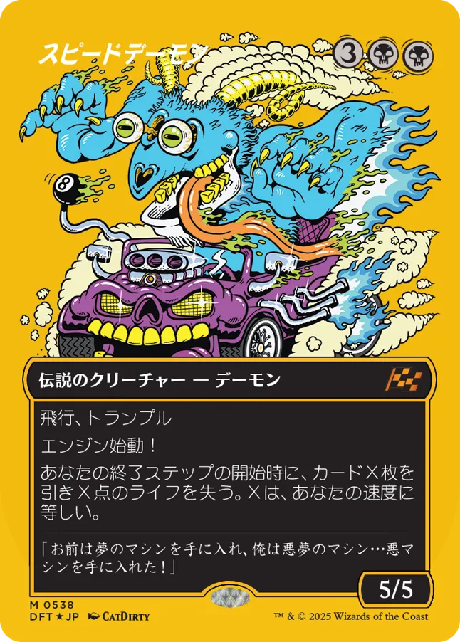 スピードデーモン MTG - Aetherdrift #538 (日本語) | Magic: The