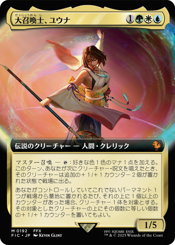 大召喚士、ユウナ MTG - Magic: The Gathering—FINAL FANTASY