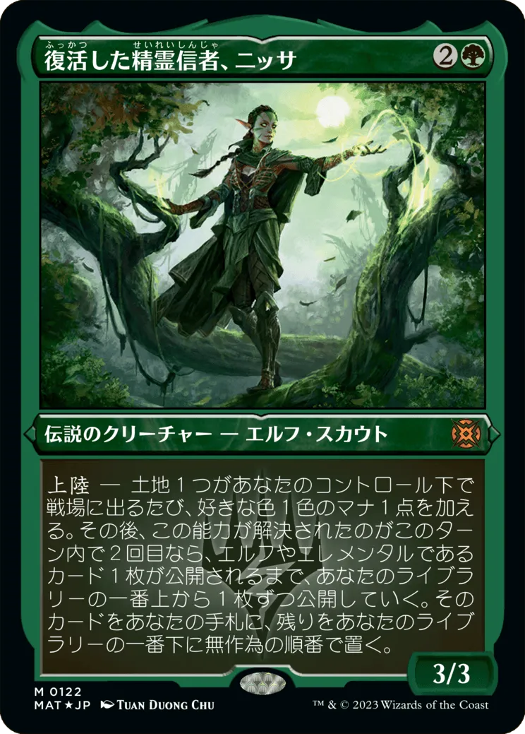 復活した精霊信者、ニッサ MTG - March of the Machine: The Aftermath