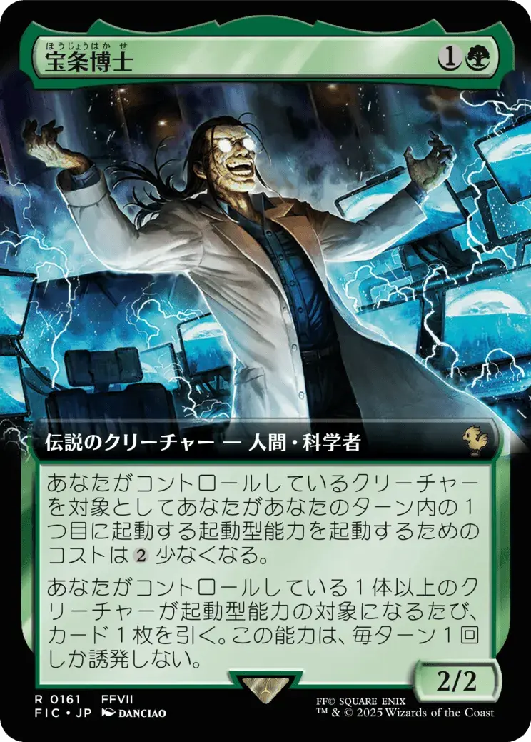 宝条博士 MTG - Magic: The Gathering—FINAL FANTASY Commander #161