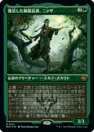 復活した精霊信者、ニッサ MTG - March of the Machine: The Aftermath