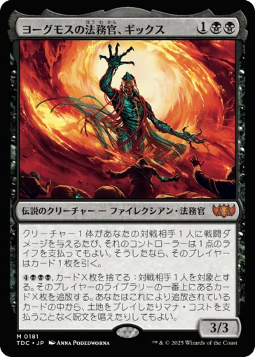 ヨーグモスの法務官、ギックス MTG - The Brothers' War #326 (日本語