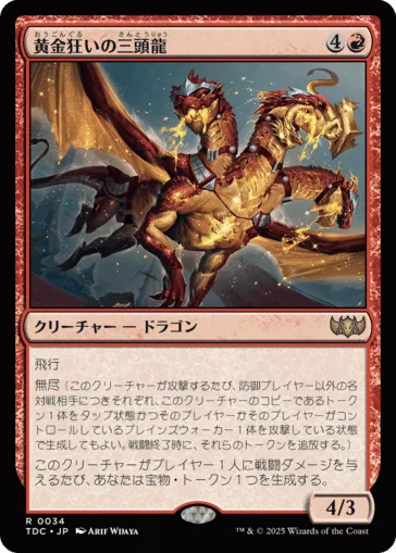 黄金狂いの三頭龍 MTG - Tarkir: Dragonstorm Commander #74 (日本語