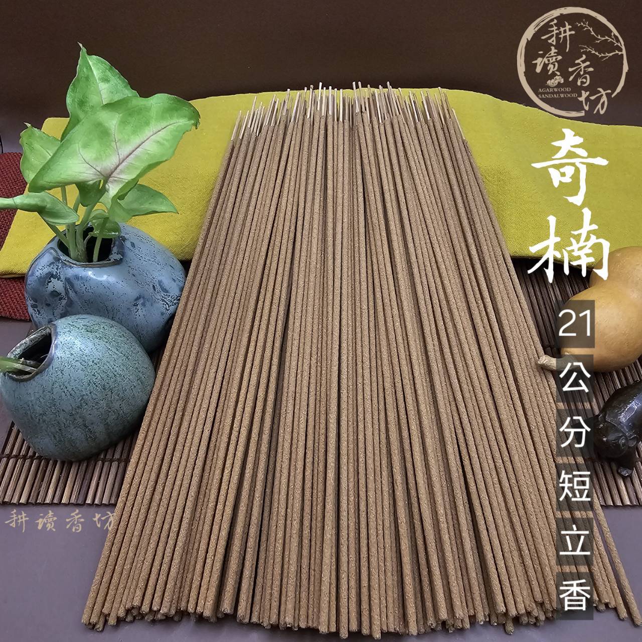 耕讀香坊］奇楠沉香21公分短立香香道|-耕讀香坊-商品介紹