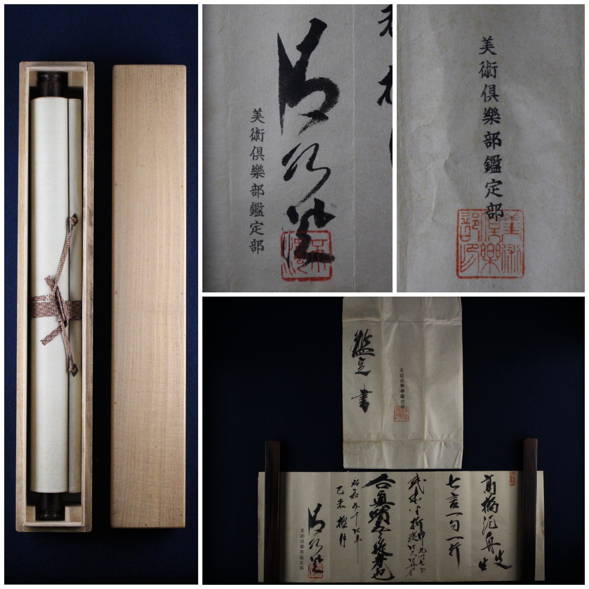 新古美術 玄清堂 | 厳選された美術品を世界遺産「石見銀山」がある島根