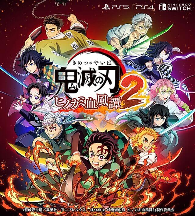 ゲオオンラインストア / 「鬼滅の刃 ヒノカミ血風譚2」予約受付中