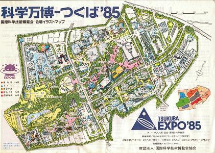 EXPO'85 科学万博