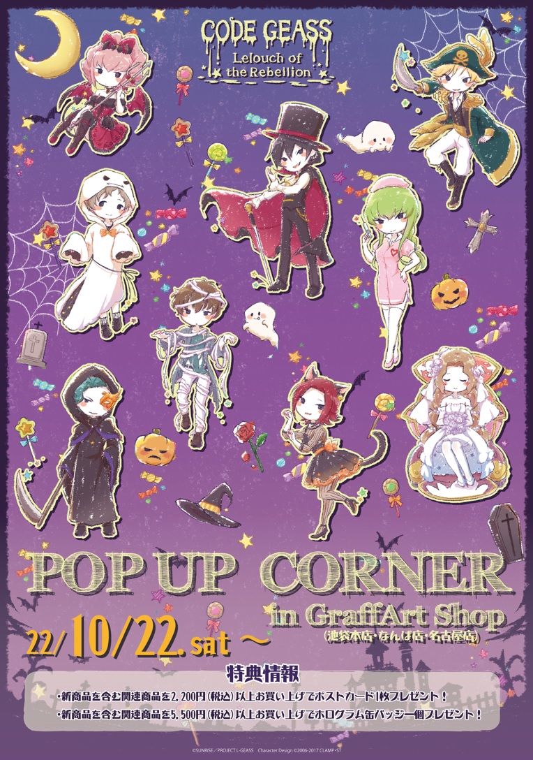 A3より「コードギアス 反逆のルルーシュ」の新商品が発売決定！ | NEWS