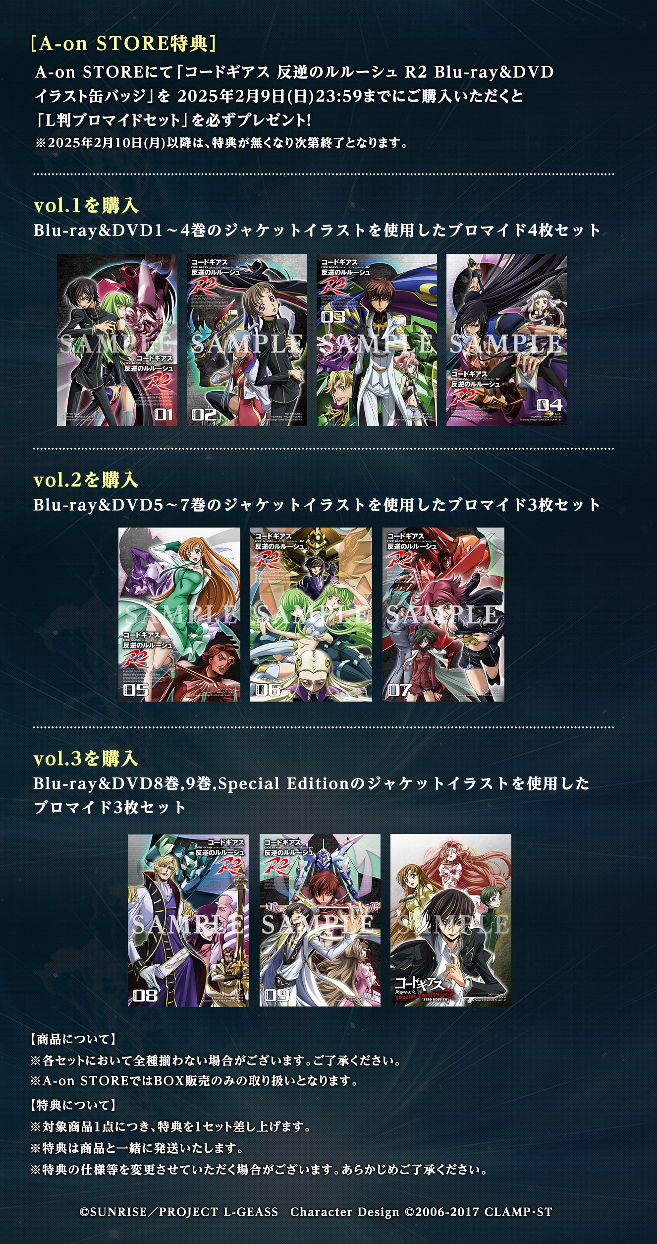 4月6日のTVアニメ放送記念日に合わせて、「コードギアス 反逆の