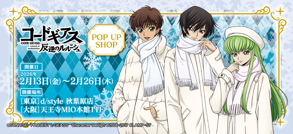 コードギアスシリーズ公式サイト