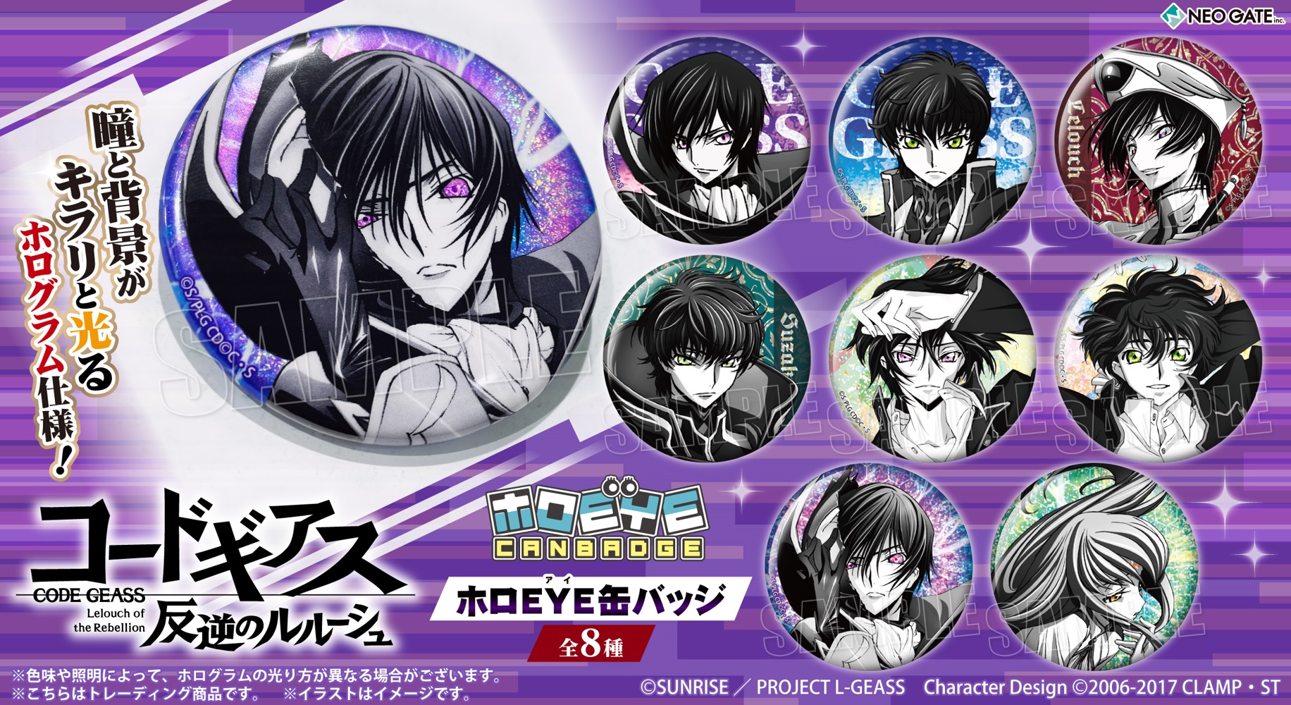 ネオゲートより『コードギアス 反逆のルルーシュ』の 美麗な等身