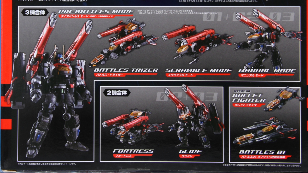 ダイアクロン DA-48 コスモバトルス02 <レッドライトニングセット