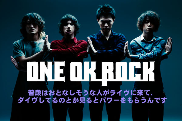 ONE OK ROCK | 激ロック インタビュー