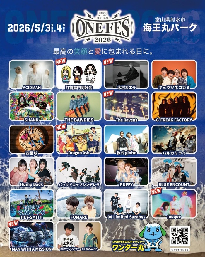 富山で5/3-4開催の野外音楽フェス