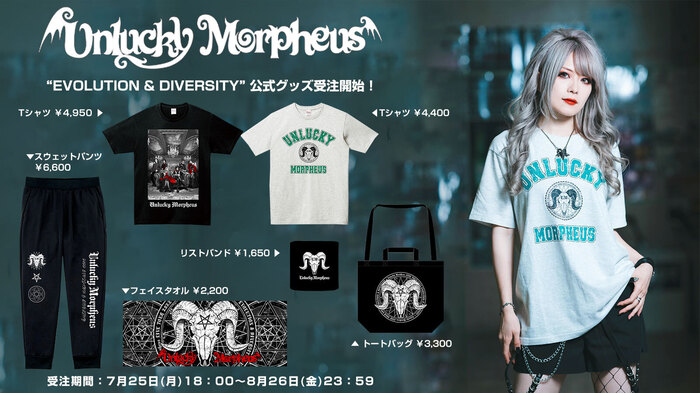 Unlucky Morpheus、東名阪ツアー【EVOLUTION & DIVERSITY】のグッズが