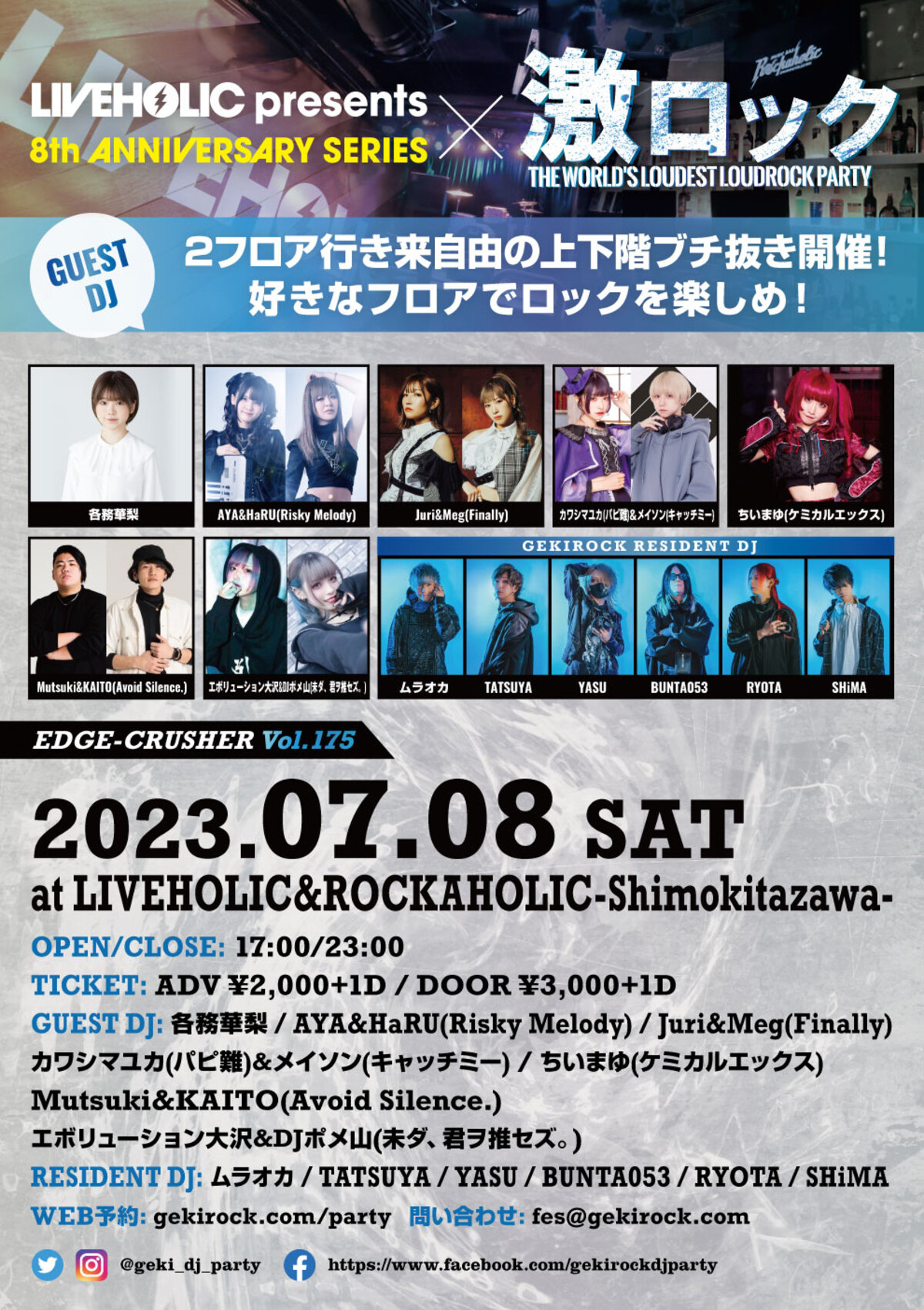 7/8（土）激ロックDJパーティー@下北沢LIVEHOLIC＆ROCKAHOLIC