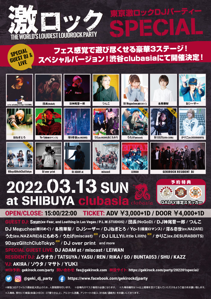 うたげ(miscast)、DJ LILLY(Little Lilith)、9DayzGlitchClubTokyo