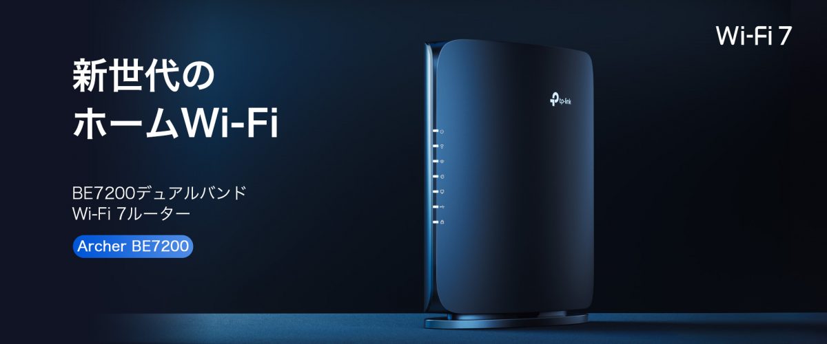 最新規格「Wi-Fi 7」対応で壁掛けもできる！ デュアルバンドルーター