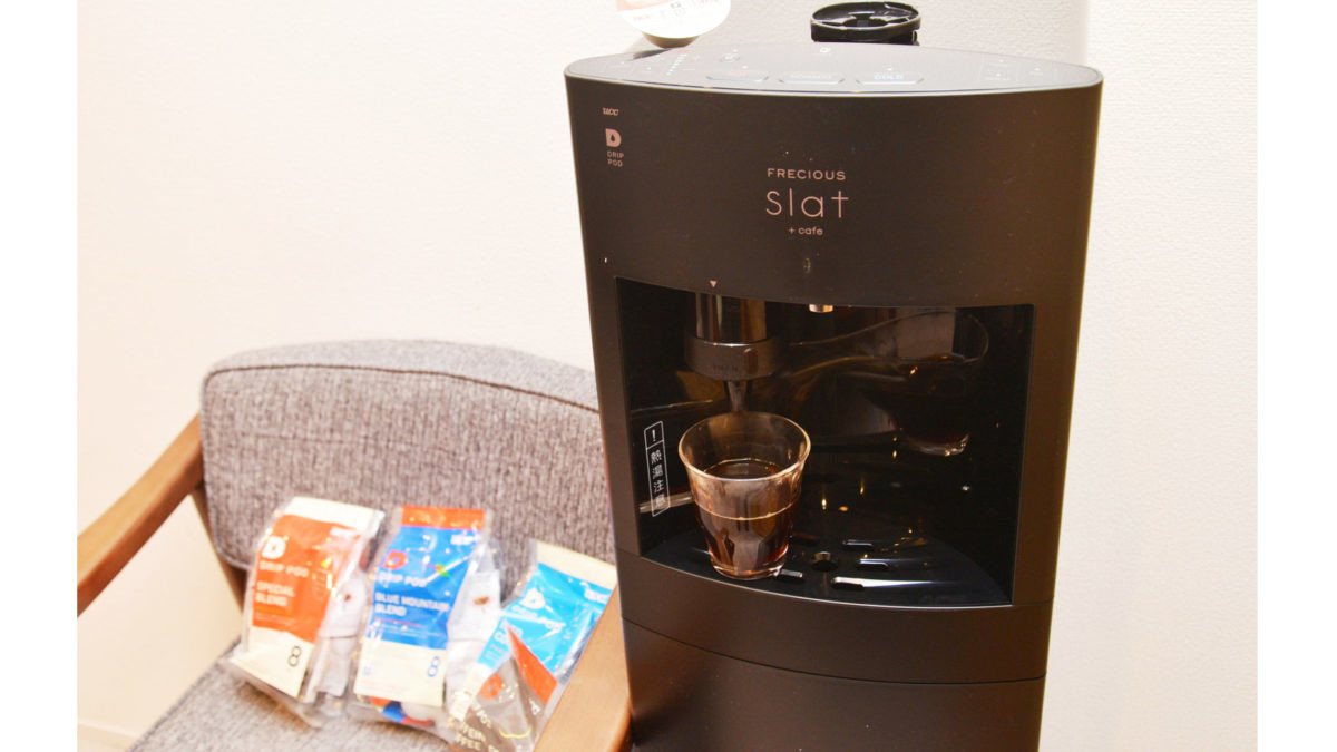 ウォーターサーバーから「極上のドリップコーヒー」が出る日本初の