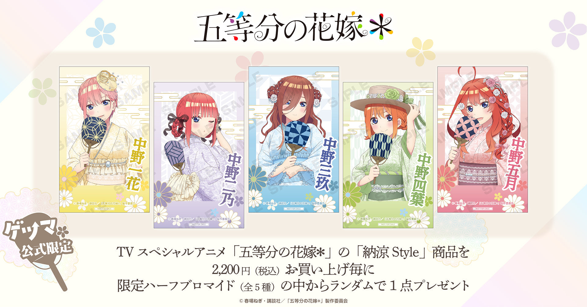 五等分の花嫁＊ クリアファイル（二乃） ＜納涼Style＞ – ゲツオシマート