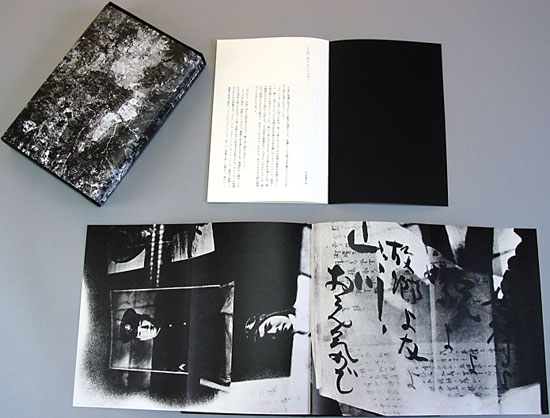 川田喜久治写真集 地図 The Map 』川田喜久治 | 月曜社 / GETSUYOSHA