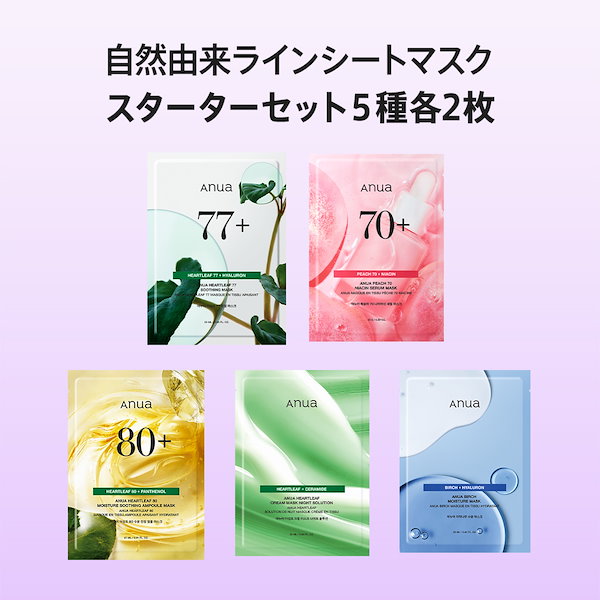Qoo10] アヌア 【新発売】選べるシートマスク10枚入り1