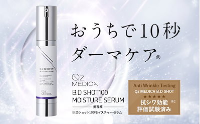 Qoo10] Qz MEDICA 【B.D SHOT 100】 美容液 2 : スキンケア