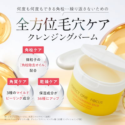 Qoo10] パーフェクトワンフォーカス 【2/27限定特価！】［20%OFF プ