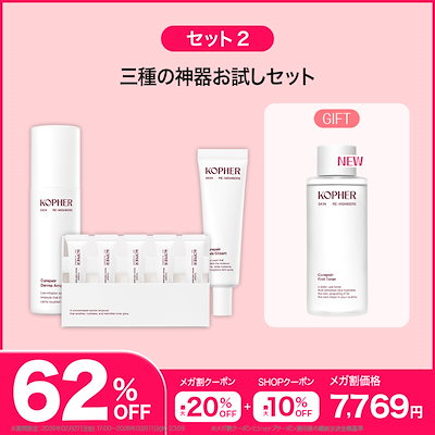 Qoo10] Kopher 【ユウネ コラボ】美肌ステップアップ : キット・コフレ