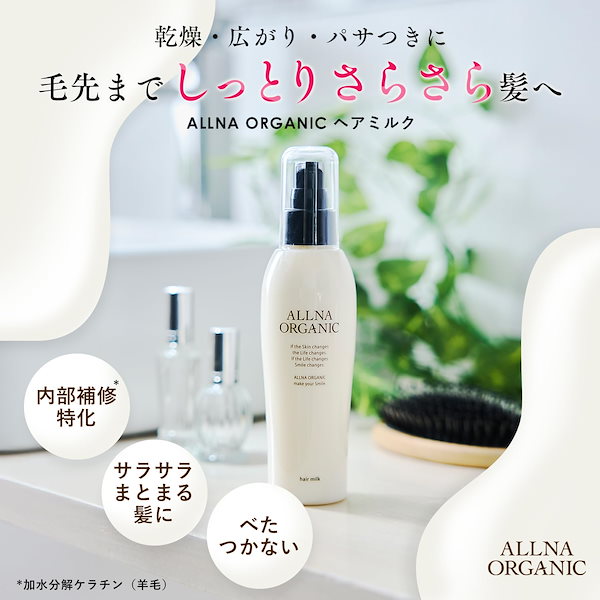 Qoo10] オルナ オーガニック 【髪の芯まで潤い補給】オルナ オーガニッ