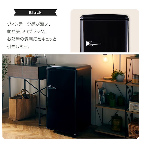 Qoo10] 【公式】 冷蔵庫 レトロデザイン 1ドア