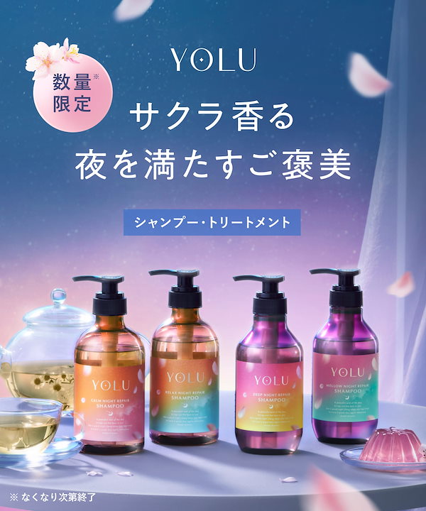Qoo10] YOLU 【公式】ヨル シャンプー トリートメント