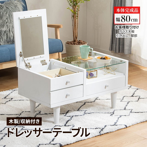 Qoo10] ドレッサー テーブル 鏡台 化粧台 幅8